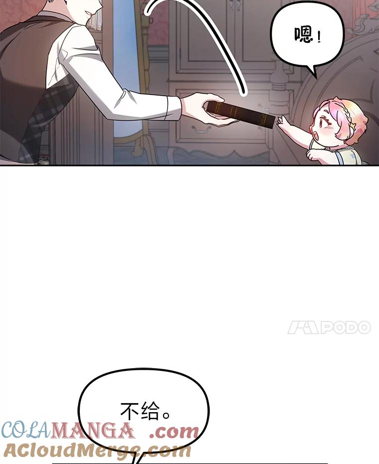 《宝贝龙太子妃驯服疯子》7.性格迥异的哥哥 第109页