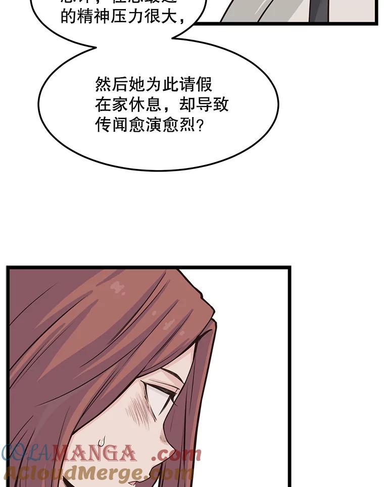 《想要我》8.谣言四起 第76页