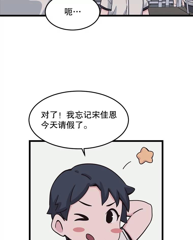 《想要我》8.谣言四起 第62页