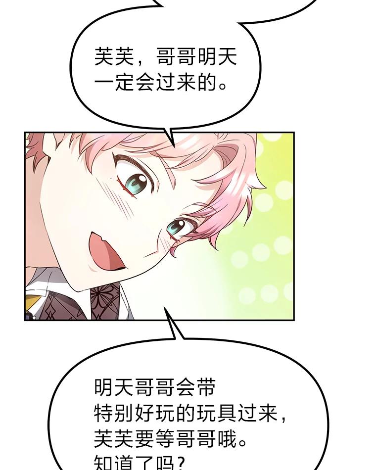 《宝贝龙太子妃驯服疯子》7.性格迥异的哥哥 第58页