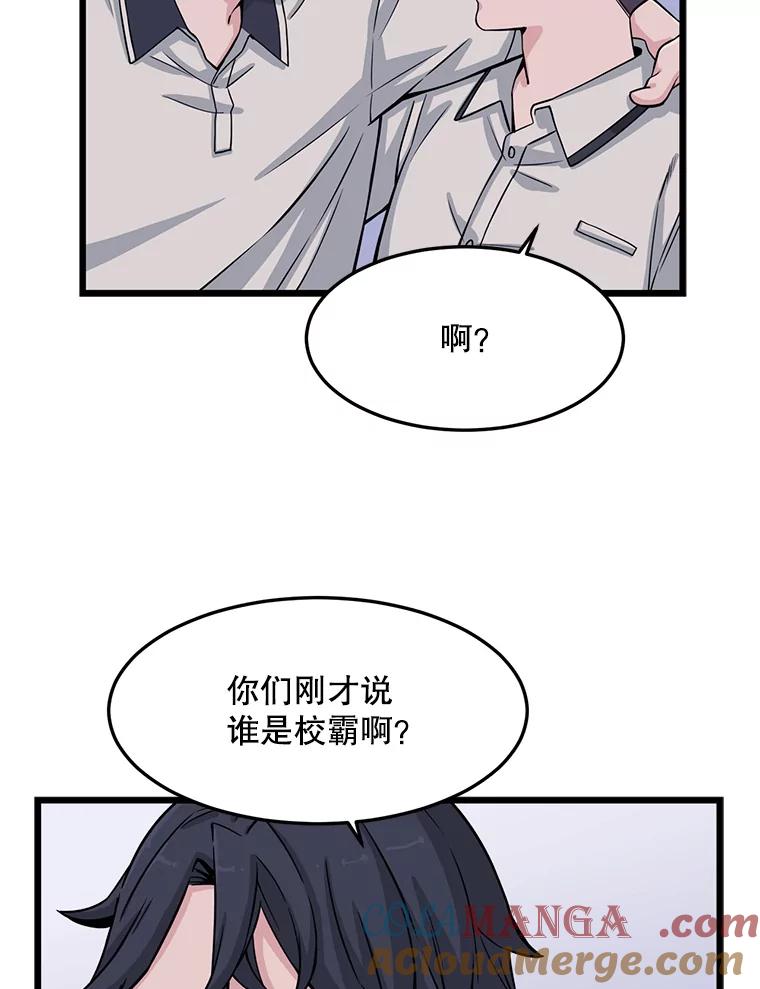 《想要我》8.谣言四起 第49页