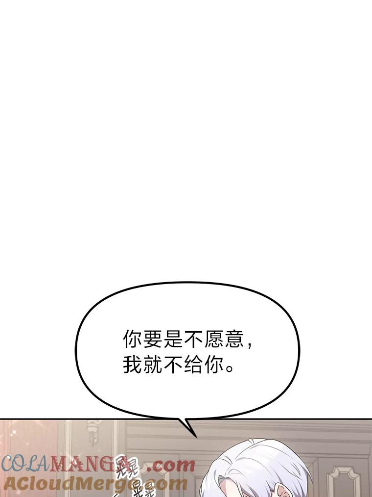 《宝贝龙太子妃驯服疯子》7.性格迥异的哥哥 第121页