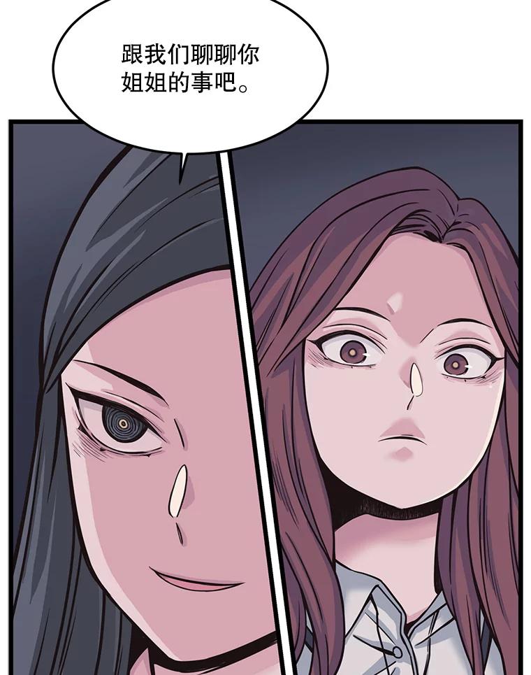 《想要我》8.谣言四起 第32页