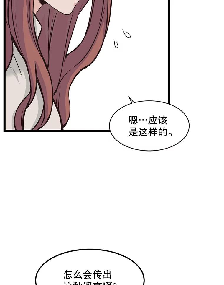 《想要我》8.谣言四起 第77页