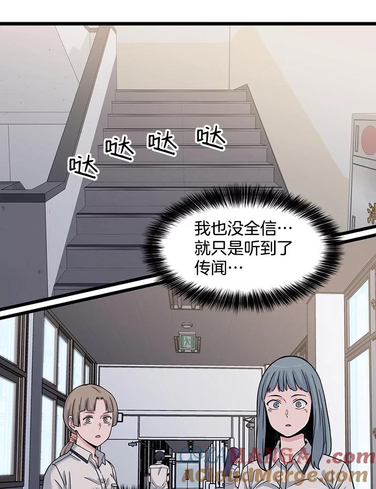 《想要我》8.谣言四起 第52页