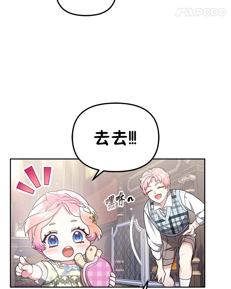 《宝贝龙太子妃驯服疯子》7.性格迥异的哥哥 第86页