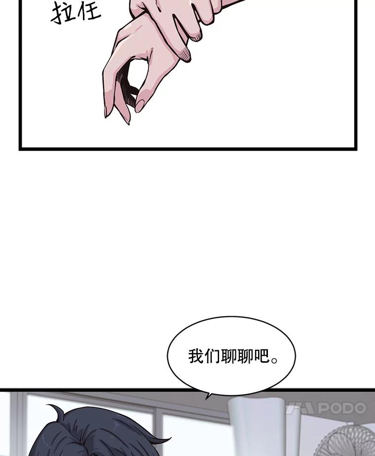 《想要我》8.谣言四起 第68页