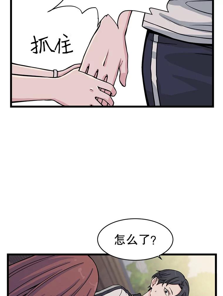 《想要我》8.谣言四起 第86页