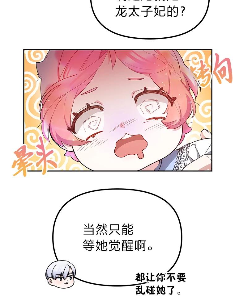 《宝贝龙太子妃驯服疯子》7.性格迥异的哥哥 第27页