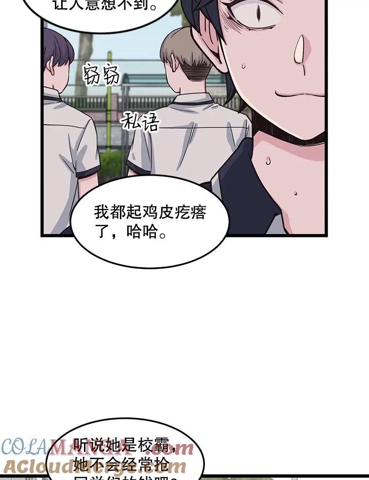 《想要我》8.谣言四起 第43页