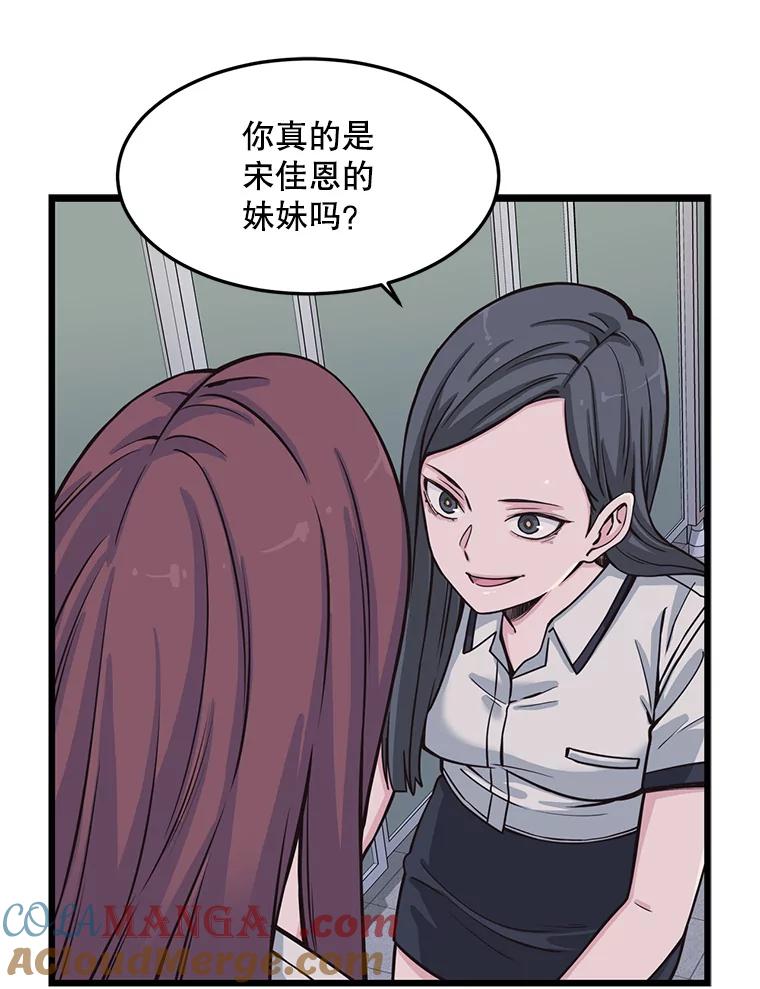 《想要我》8.谣言四起 第19页