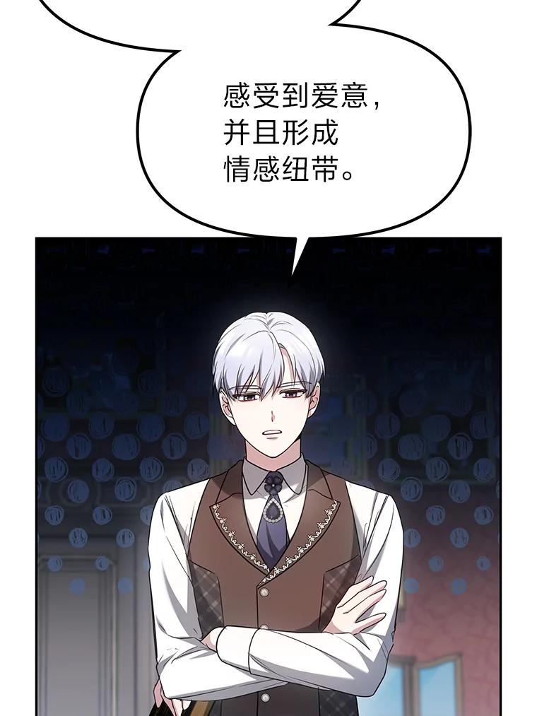 《宝贝龙太子妃驯服疯子》7.性格迥异的哥哥 第118页
