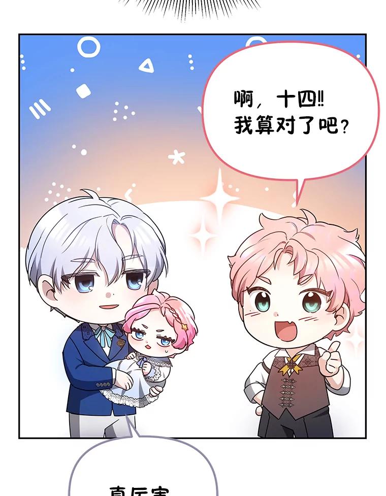 《宝贝龙太子妃驯服疯子》7.性格迥异的哥哥 第34页