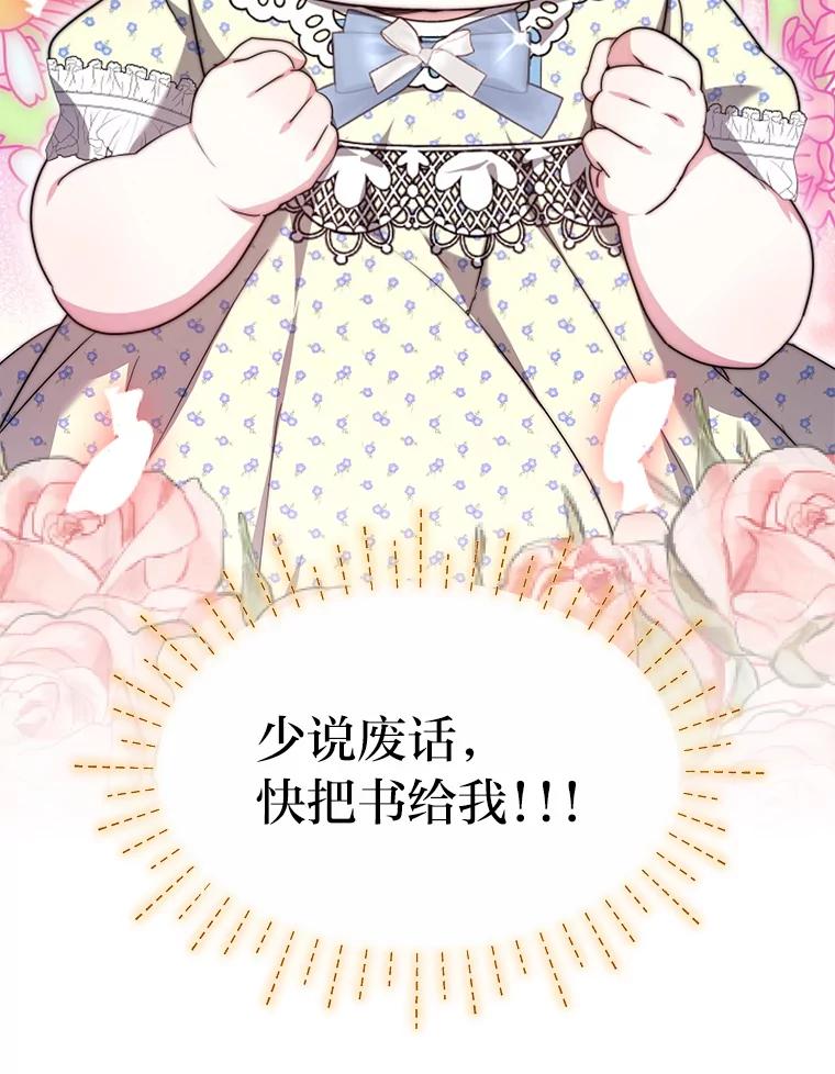 《宝贝龙太子妃驯服疯子》7.性格迥异的哥哥 第140页