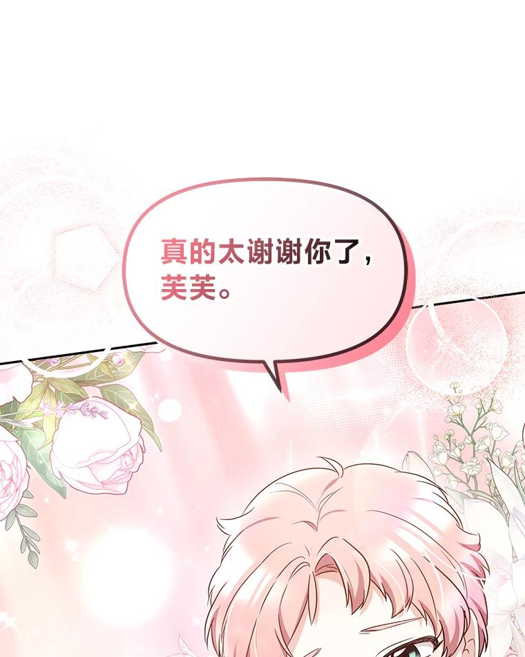 《宝贝龙太子妃驯服疯子》7.性格迥异的哥哥 第43页