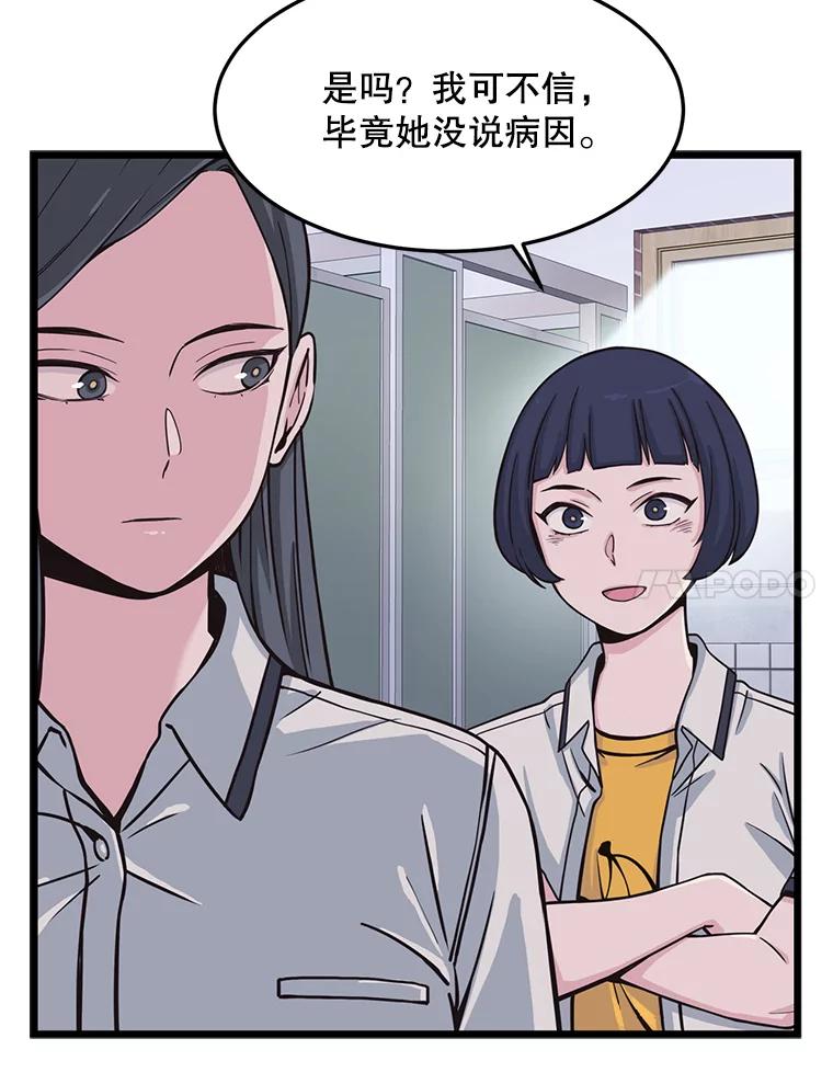 《想要我》8.谣言四起 第24页