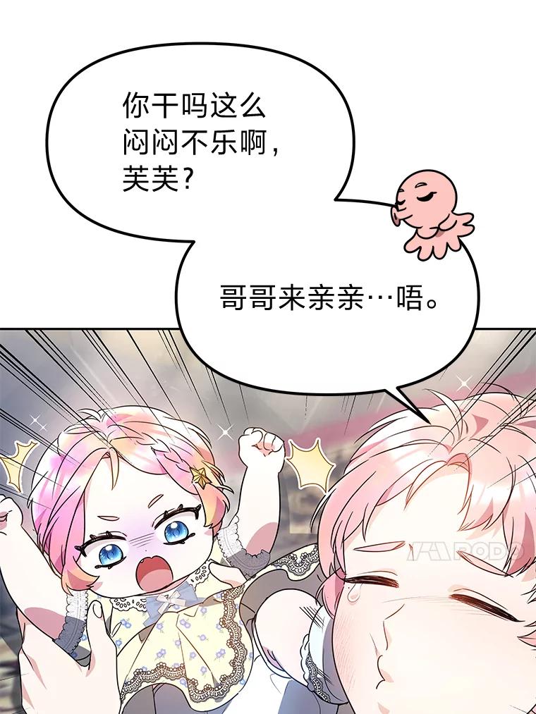 《宝贝龙太子妃驯服疯子》7.性格迥异的哥哥 第82页