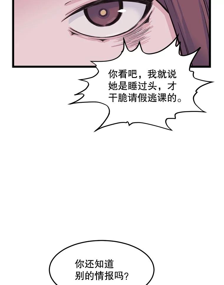 《想要我》8.谣言四起 第30页