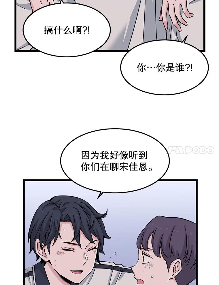 《想要我》8.谣言四起 第48页
