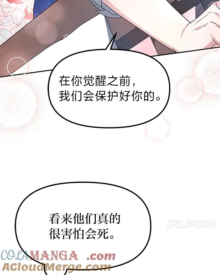《宝贝龙太子妃驯服疯子》7.性格迥异的哥哥 第45页