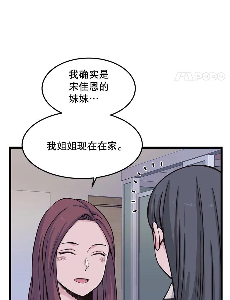 《想要我》8.谣言四起 第21页