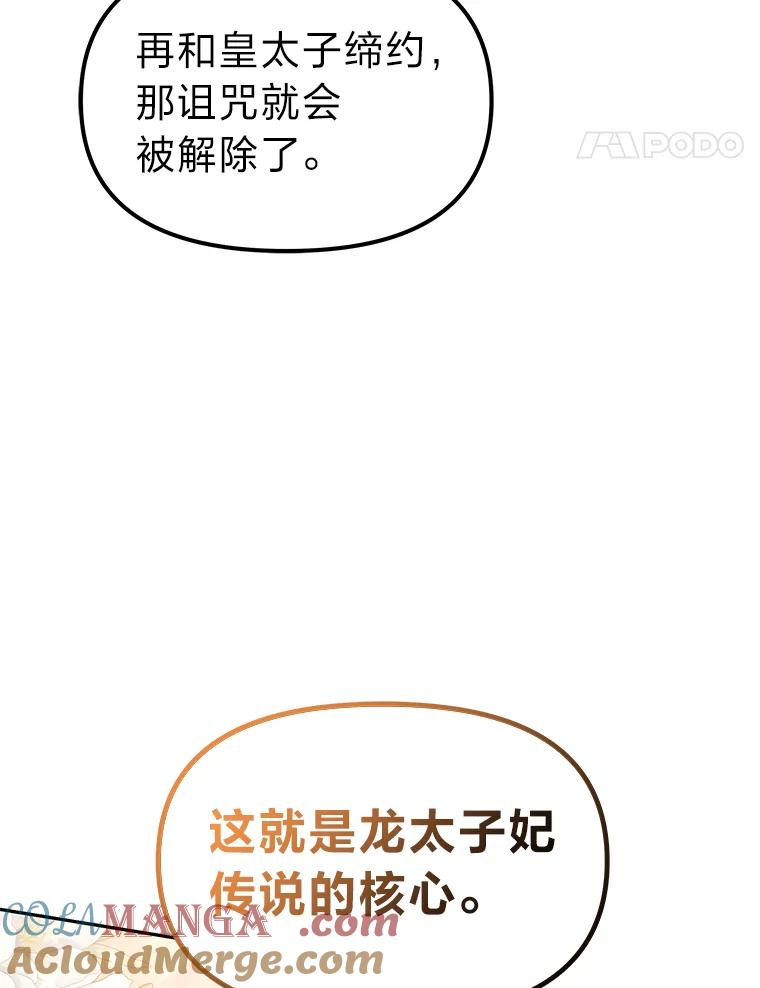 《宝贝龙太子妃驯服疯子》7.性格迥异的哥哥 第29页