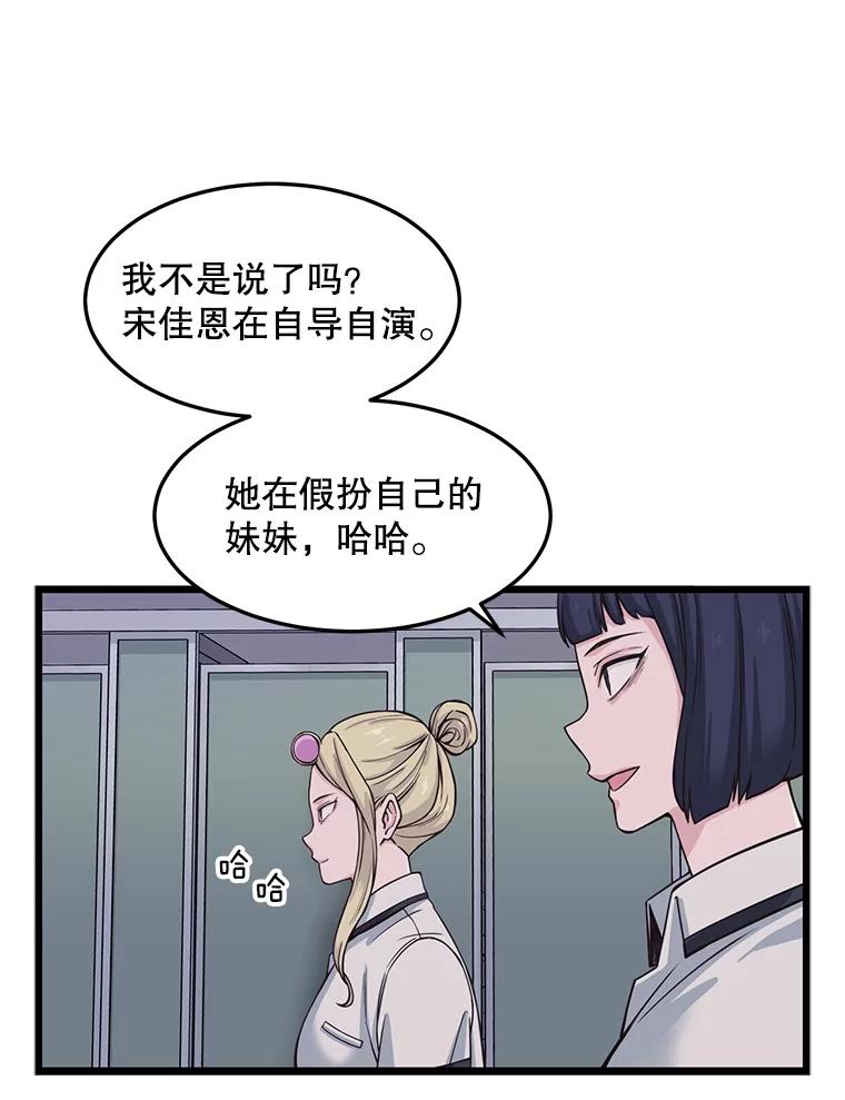 《想要我》8.谣言四起 第20页