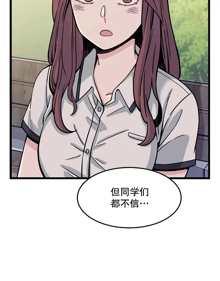 《想要我》8.谣言四起 第81页