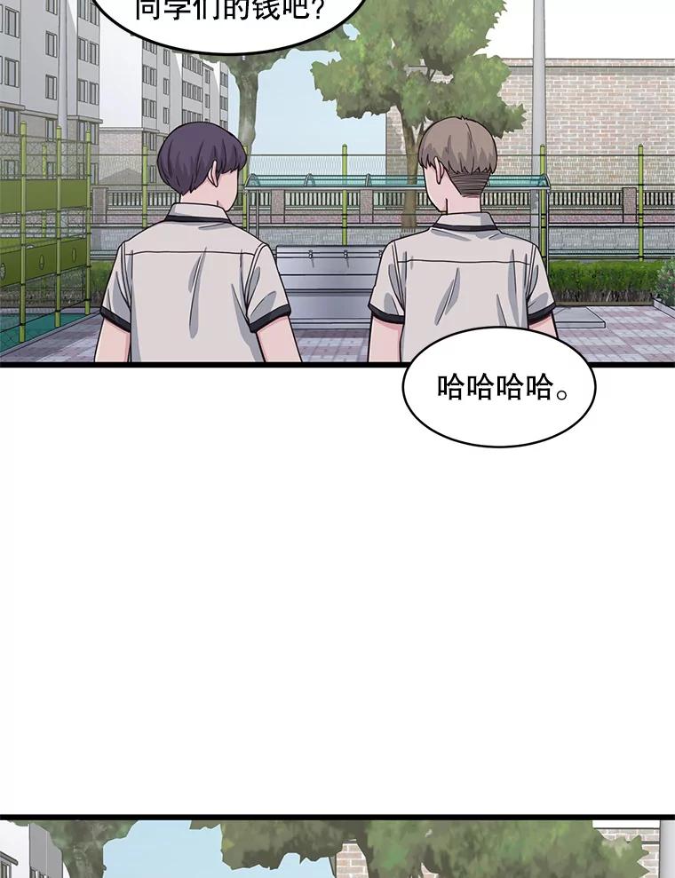《想要我》8.谣言四起 第44页