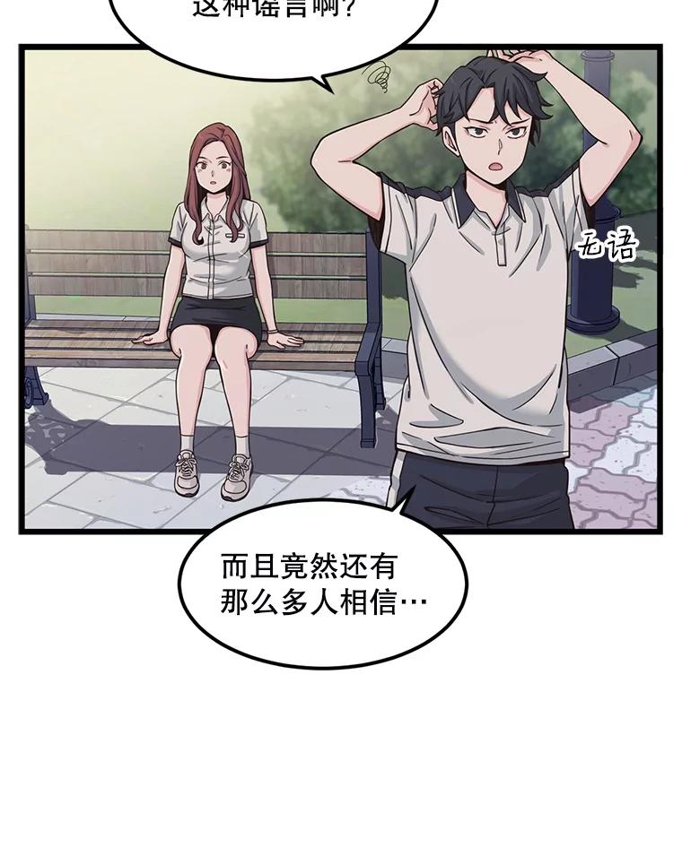 《想要我》8.谣言四起 第78页