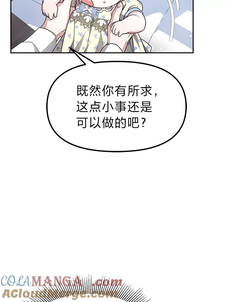 《宝贝龙太子妃驯服疯子》7.性格迥异的哥哥 第125页