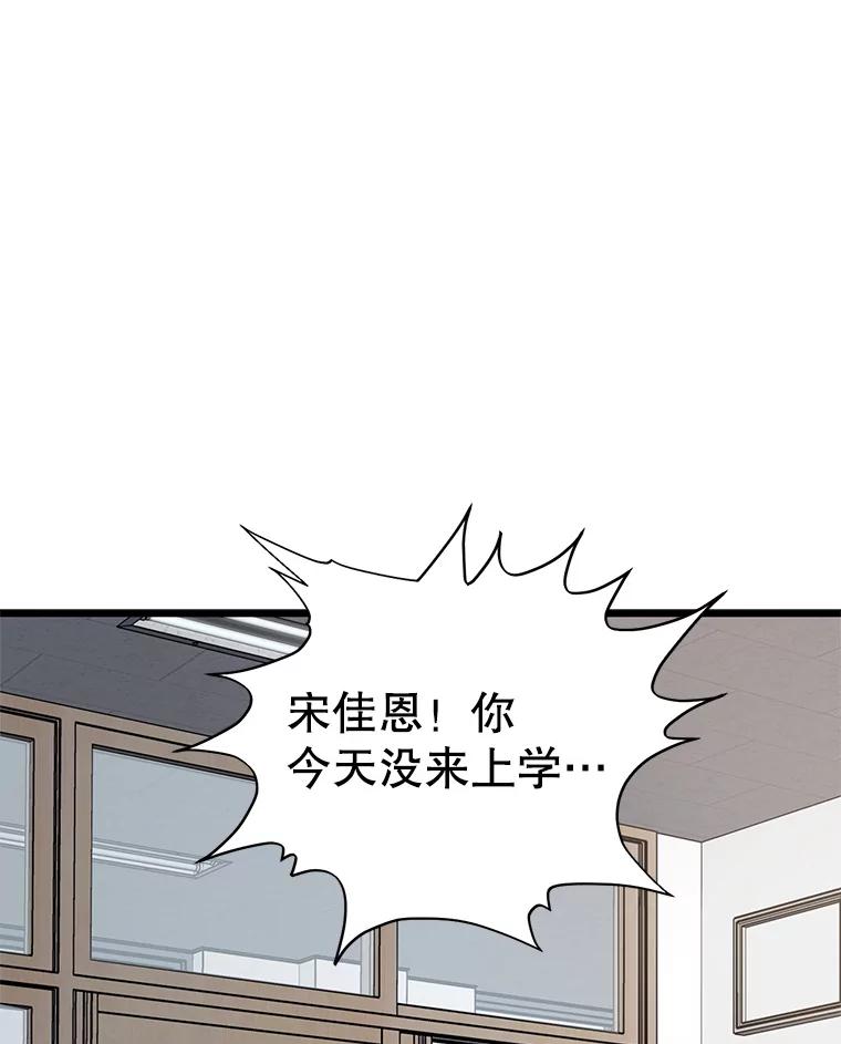 《想要我》8.谣言四起 第59页