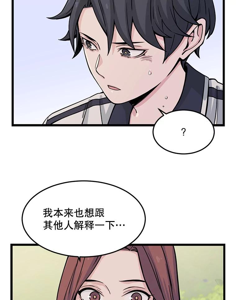 《想要我》8.谣言四起 第80页