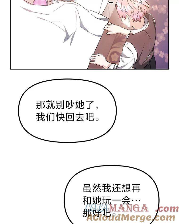 《宝贝龙太子妃驯服疯子》7.性格迥异的哥哥 第57页