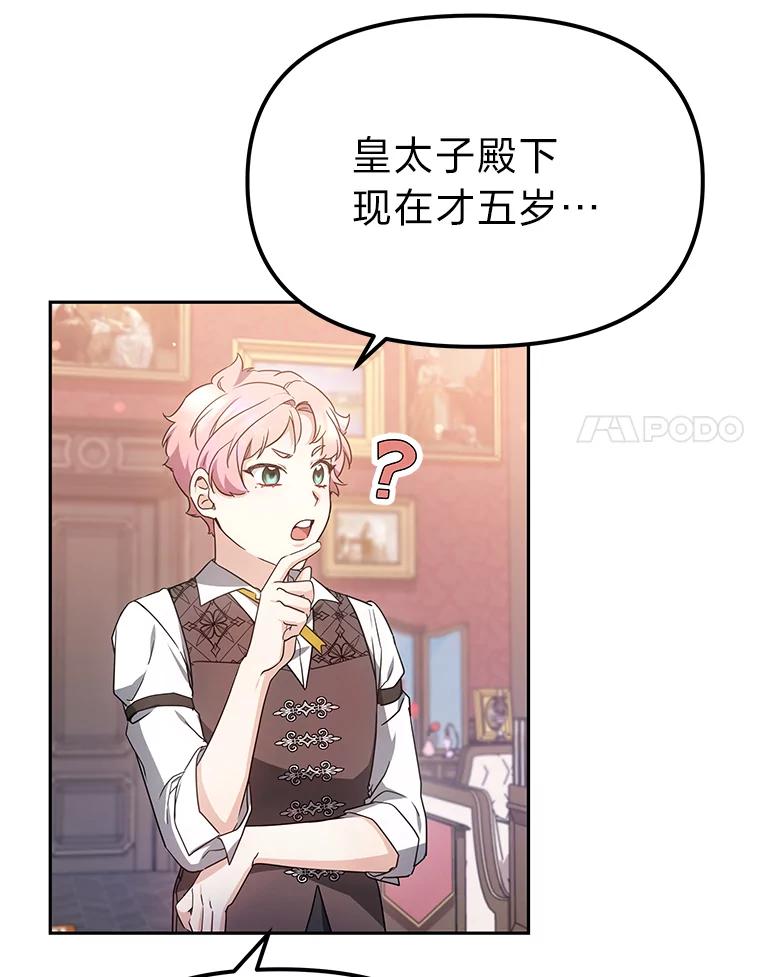 《宝贝龙太子妃驯服疯子》7.性格迥异的哥哥 第32页