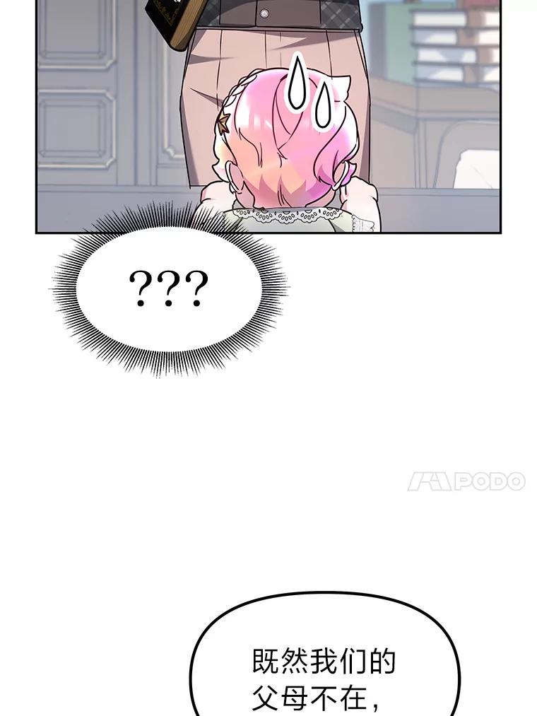 《宝贝龙太子妃驯服疯子》7.性格迥异的哥哥 第119页