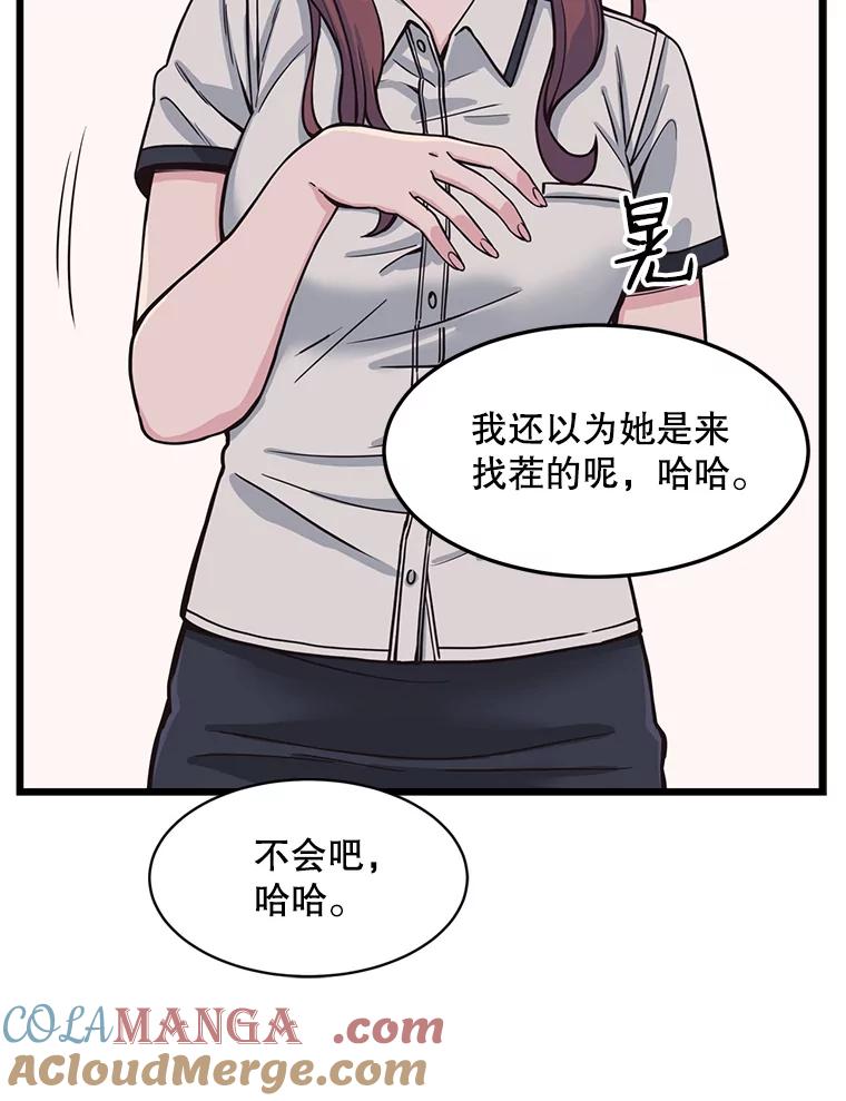 《想要我》8.谣言四起 第13页