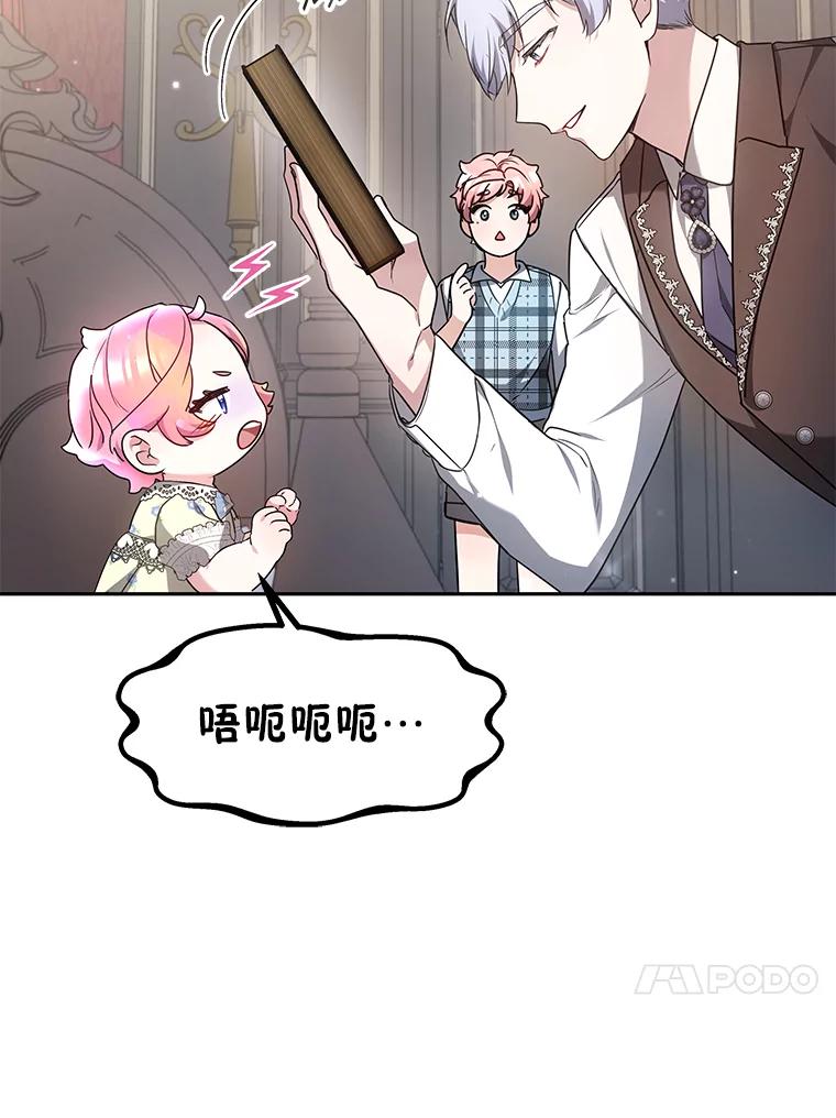 《宝贝龙太子妃驯服疯子》7.性格迥异的哥哥 第122页