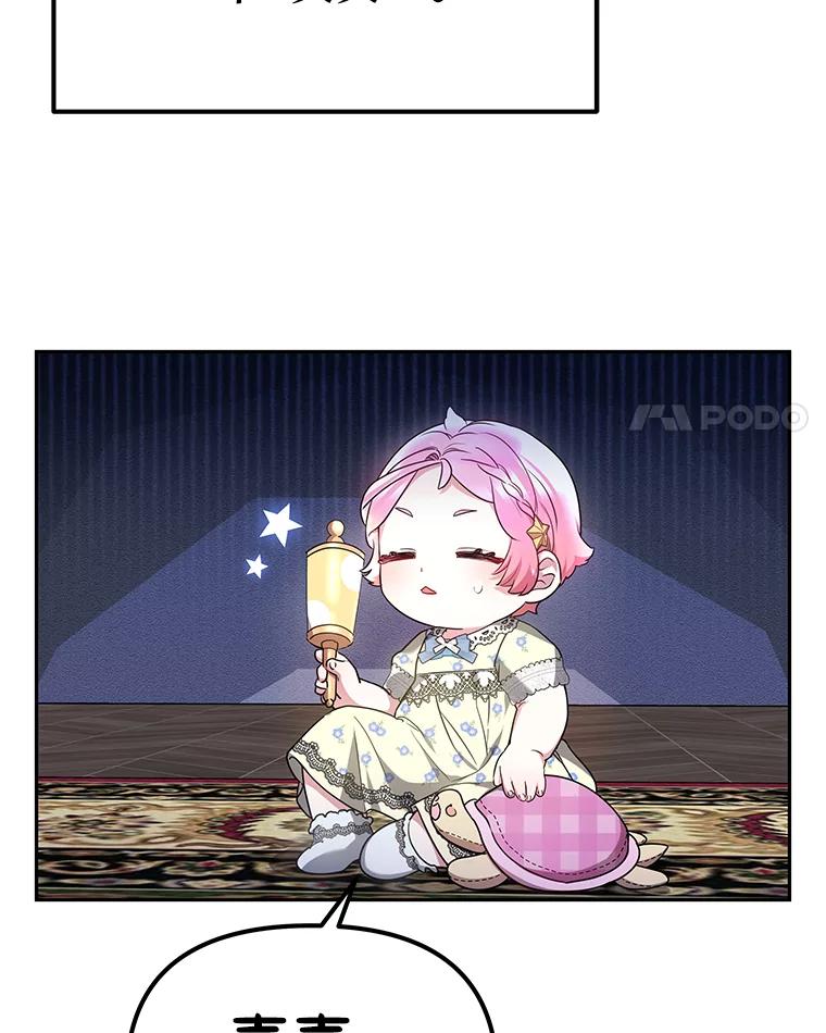 《宝贝龙太子妃驯服疯子》7.性格迥异的哥哥 第79页