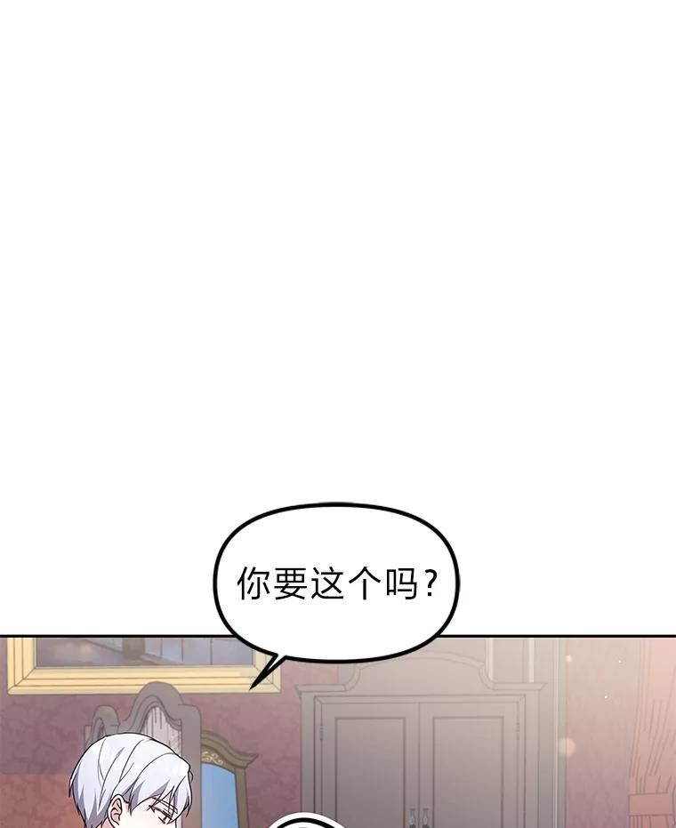 《宝贝龙太子妃驯服疯子》7.性格迥异的哥哥 第108页