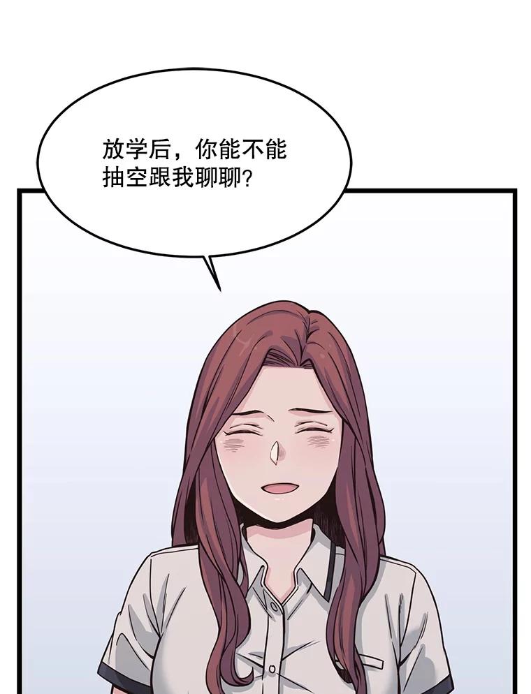 《想要我》8.谣言四起 第89页
