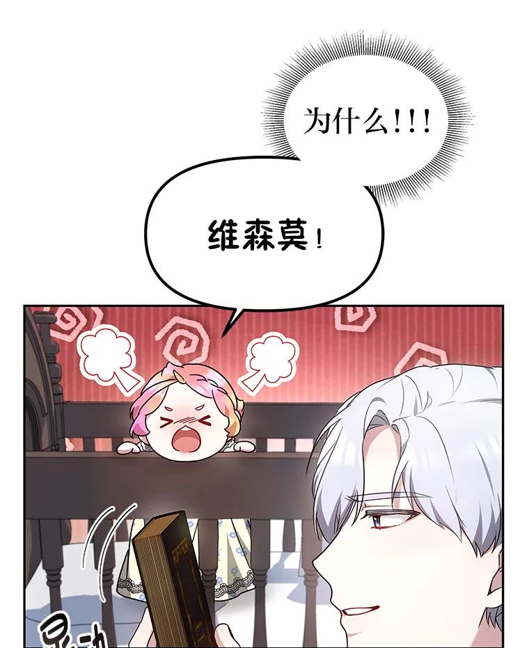 《宝贝龙太子妃驯服疯子》7.性格迥异的哥哥 第111页