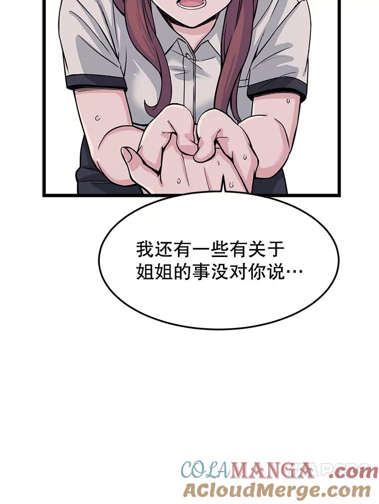 《想要我》8.谣言四起 第88页