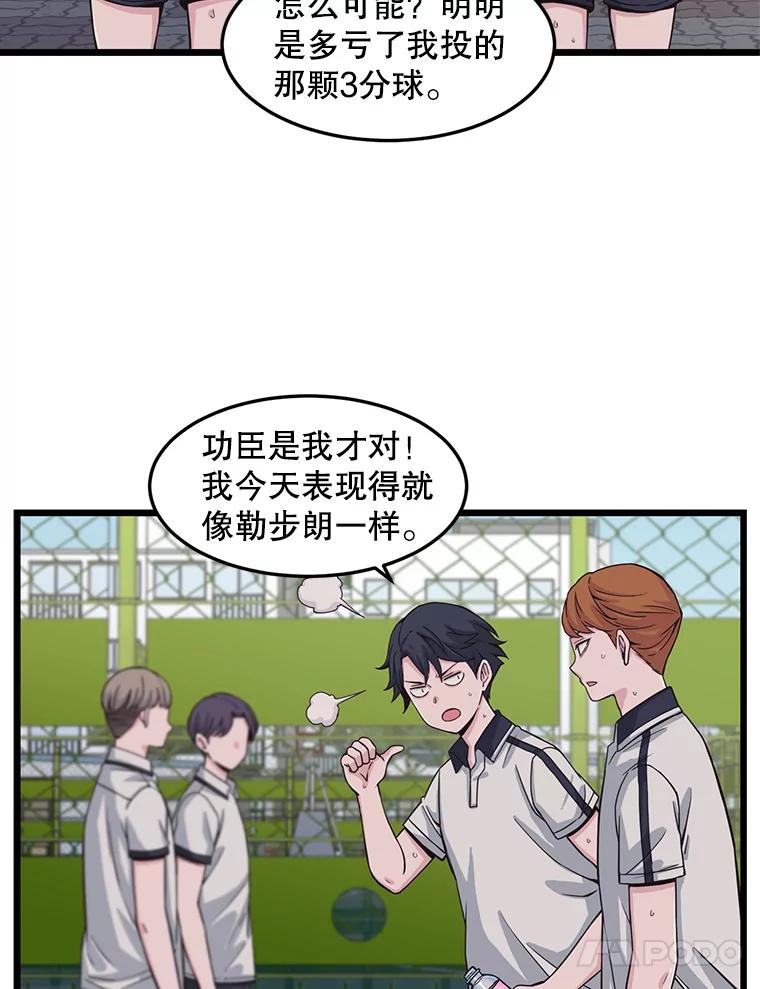 《想要我》8.谣言四起 第41页