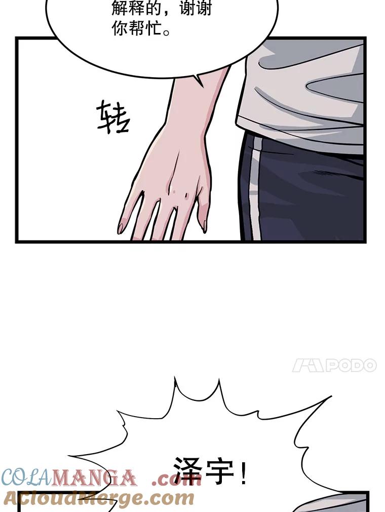《想要我》8.谣言四起 第85页