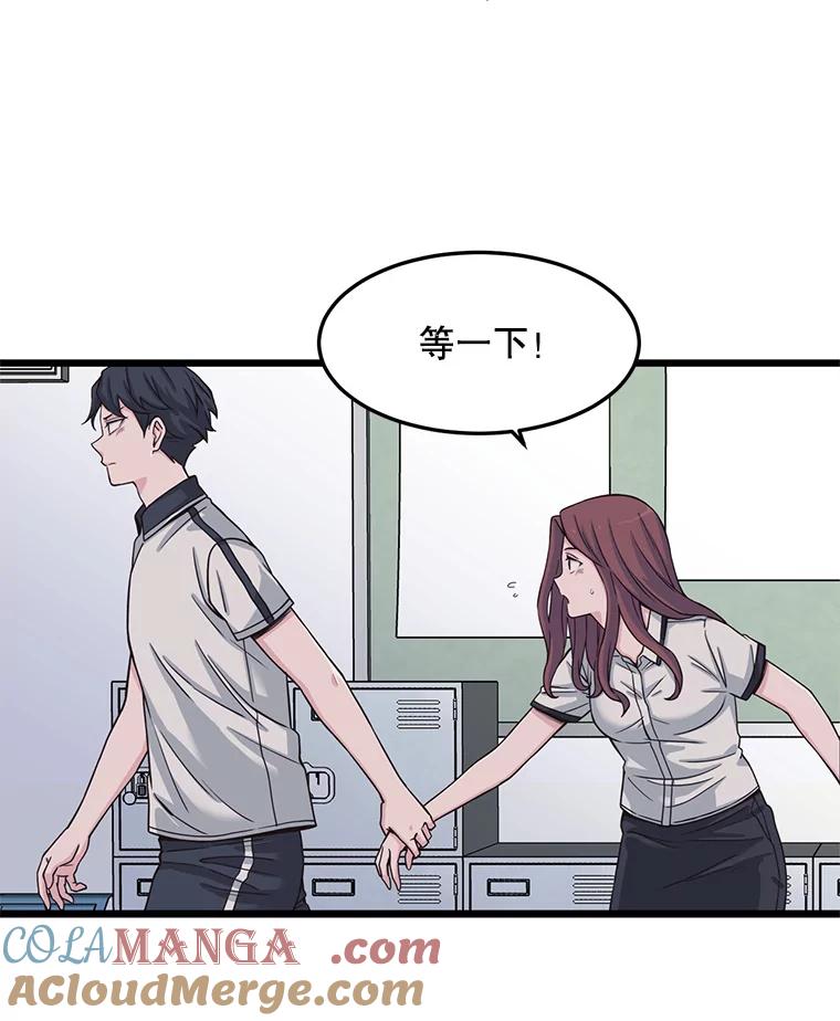 《想要我》8.谣言四起 第70页