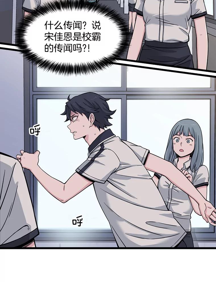 《想要我》8.谣言四起 第53页