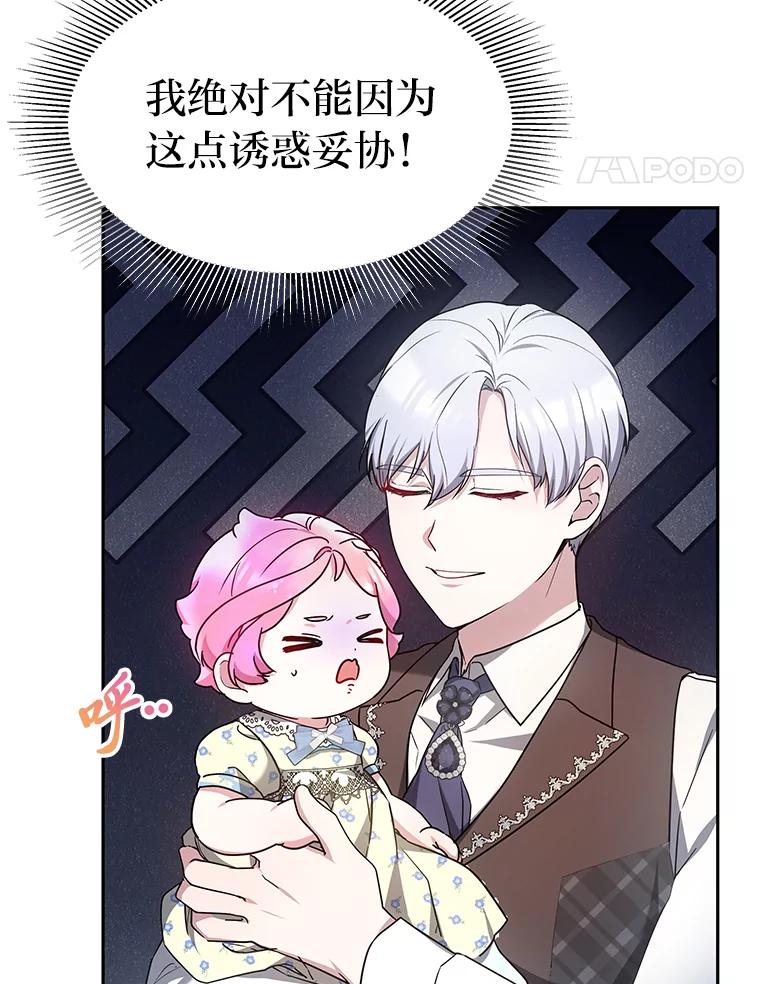 《宝贝龙太子妃驯服疯子》7.性格迥异的哥哥 第126页