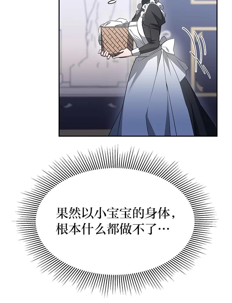 《宝贝龙太子妃驯服疯子》7.性格迥异的哥哥 第103页