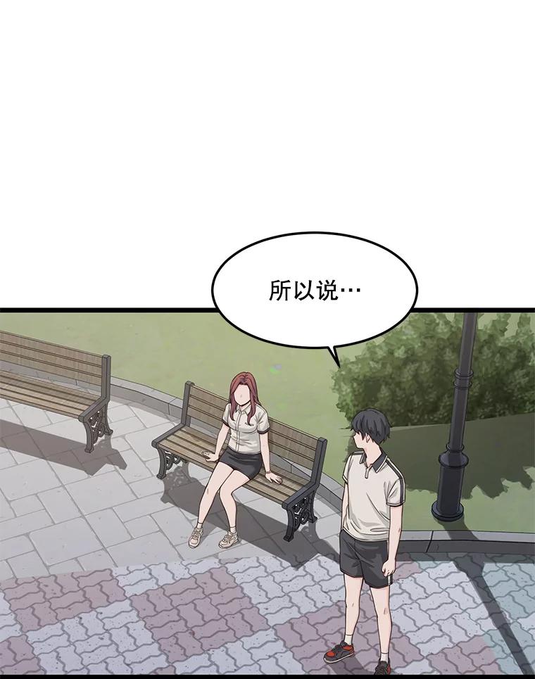 《想要我》8.谣言四起 第74页